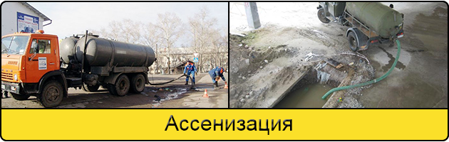Услуга ассенизация в Рыбинске