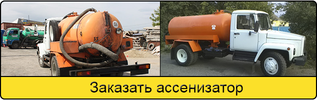 Услуга заказать ассенизатор в Рыбинске